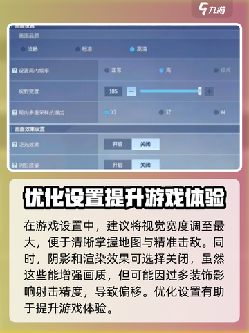 天启行动💥射击精准调整方法来了！快看👇截图2