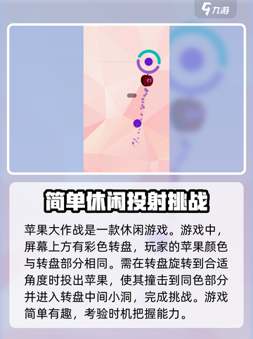 苹果大作战公测时间介绍截图3