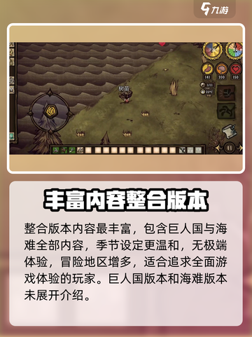 🔥饥荒联机版手游购买全指南💎截图2
