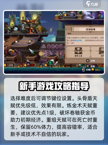 小骨英雄杀手新手攻略介绍截图2