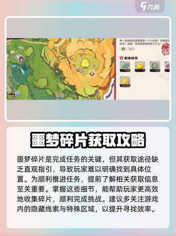 洛克王国手游噩梦碎片⚡获取攻略来啦！快人一步🔥截图2