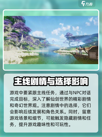 仙剑世界新手攻略大全介绍截图4