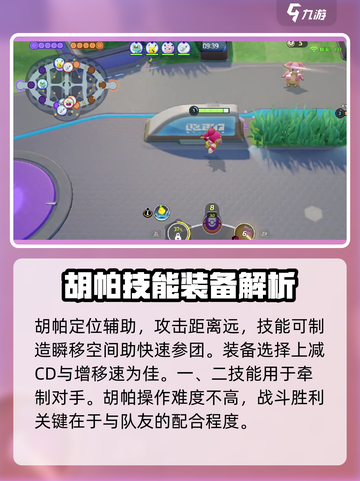 宝可梦大集结光轮的超魔神介绍介绍截图2