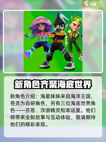 地铁跑酷海底世界版本介绍介绍截图4
