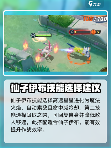 宝可梦大集结🔥仙子伊布技能配招攻略✨截图7