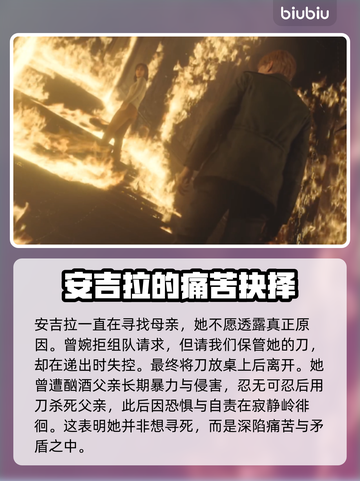 寂静岭2重制版🔥安吉拉剧情大曝光！💥截图3