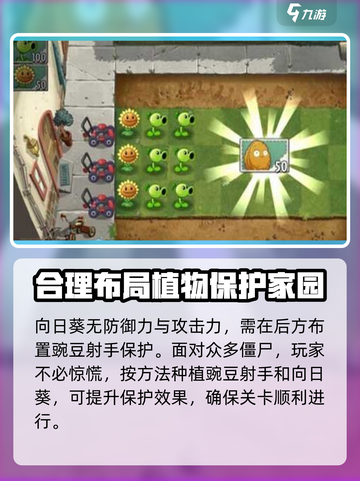 植物大战僵尸3向日葵怎么获取介绍截图4