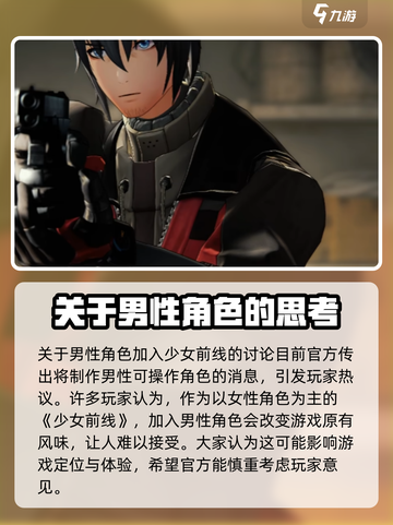 少前2男角色有哪些介绍截图4