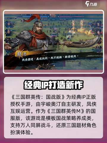 三国群英传国战版🔥游戏公司大起底！截图2