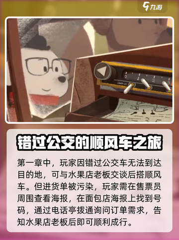 落日山丘全关卡攻略介绍截图2