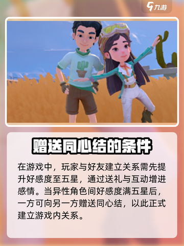 《沙石镇时光》同心结大揭秘💥游戏名+emoji完美组合！截图3
