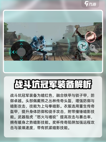 暗影格斗3🔥战斗坑冠军套装属性详解来啦！截图2