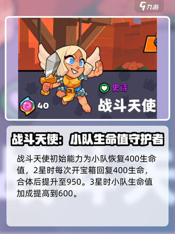 爆裂小队辅助角色有哪些介绍截图2