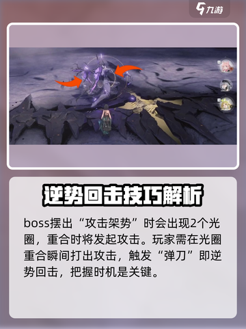 鸣潮🔥逆势回击打法技巧分享，触发机制全解析！截图2