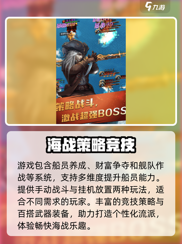 航海奇兵公测是什么时候介绍截图3