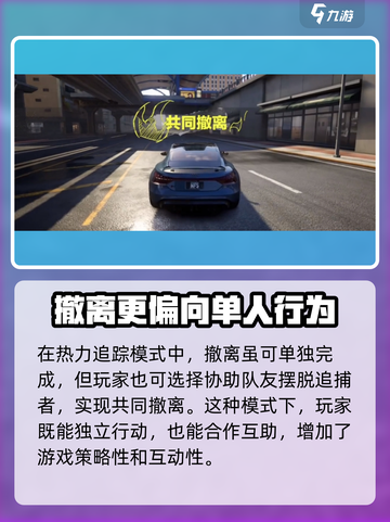 极品飞车集结🔥热力追踪，超简单撤离方法大公开！截图4