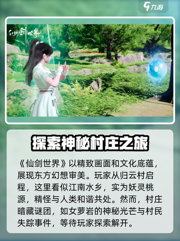 仙剑世界公测时间介绍介绍截图2