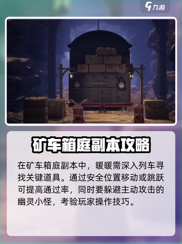 无限暖暖矿车箱庭副本怎么玩介绍截图2