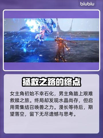 最终幻想16🔥多重结局打法全流程揭秘！截图3