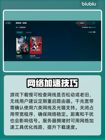 💥无畏契约下载太慢？速试这些加速器！🚀截图3