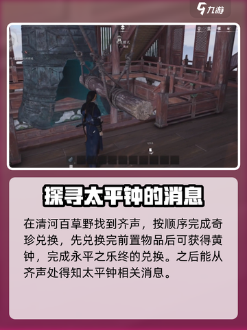 燕云十六声🔥：太平钟修复任务全解析！截图2