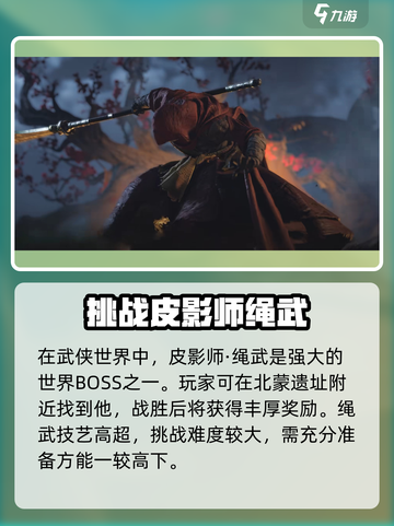 燕云十六声皮影师位置在哪里介绍截图2