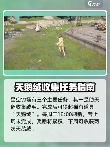 无限暖暖星空钓场怎么开启介绍截图3