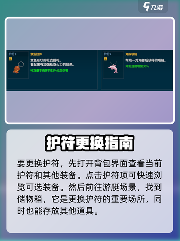 潜水员戴夫护符怎么换介绍截图2
