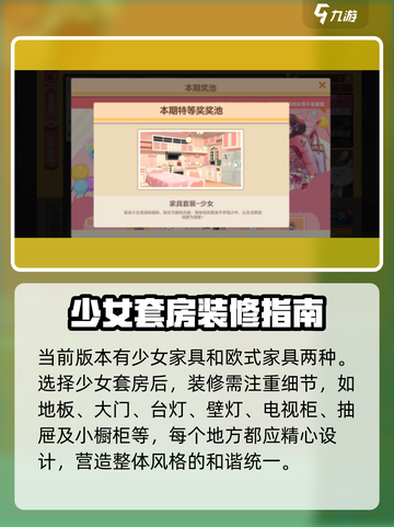 胡桃日记少女套房如何获得家具介绍截图2