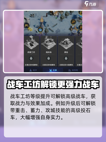 帝国与魔法战车工坊有什么用介绍截图4