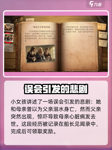 黎明之海💥一场误会引发的惊天事故🔥见闻截图5