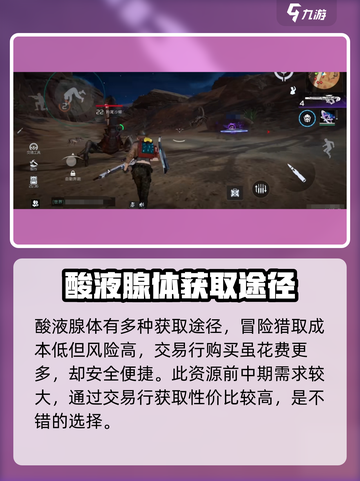 星球重启酸液腺体在哪刷介绍截图4