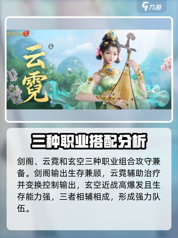 剑侠情缘₅₀种职业搭配🔥助你称霸江湖！截图3