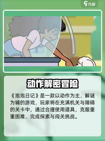 《泡泡日记》🔥隐藏玩法大揭秘！💎🎮截图4