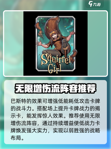 漫威终极逆转巴斯特搭配怎么弄介绍截图2