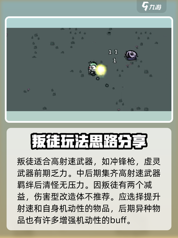 土豆兄弟叛徒怎么玩介绍截图5