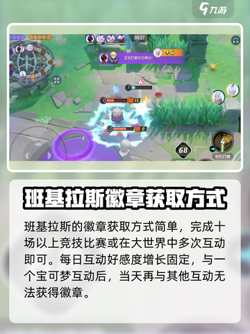 宝可梦大集结班基拉斯怎么获得介绍截图4