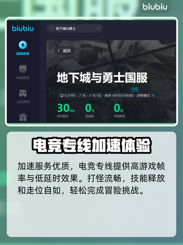 地下城与勇士😎加速器推荐，玩游戏必备！截图6