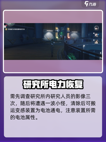 🎮鸣潮研究所通电任务攻略！⚡截图7