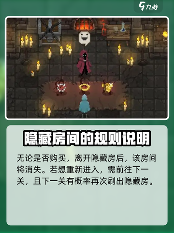 传说法师手游隐藏房间攻略介绍截图5