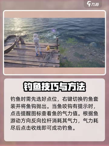 无限暖暖钓鱼怎么玩介绍截图3