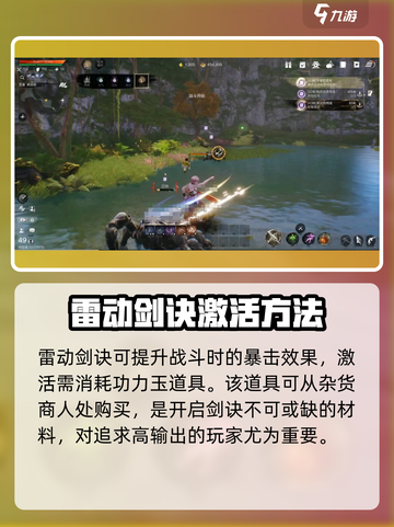 剑灵2剑诀系统怎么玩介绍截图4