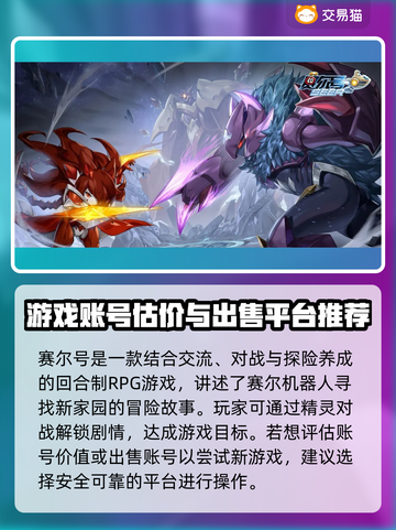 赛尔号🔥超值估号平台推荐，靠谱又精准！截图2