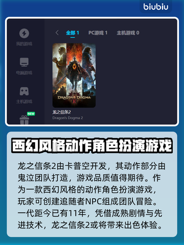 《龙之信条2》加速器推荐🔥玩网游必备！截图2