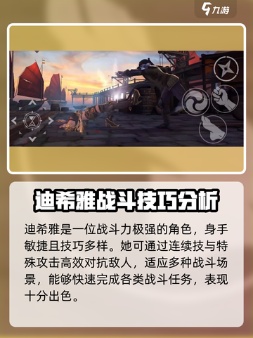 暗影格斗3🔥迪希雅超强详细介绍来啦！截图2