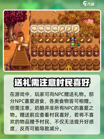 星露谷物语🔥奶酪全作用大揭秘🧀截图3