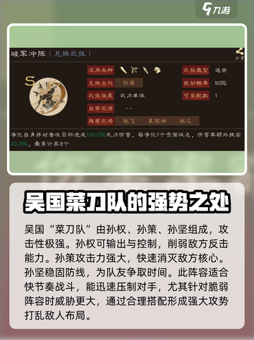 三国群英传鸿鹄霸业阵容推荐介绍截图3
