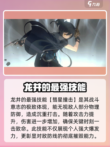新月同行龙井技能怎么样介绍截图5