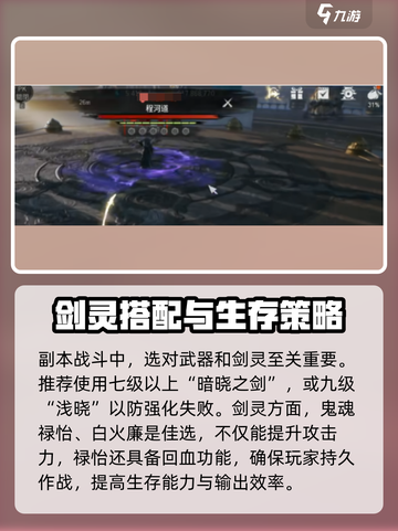 剑灵2无尽之塔80层怎么打介绍截图2
