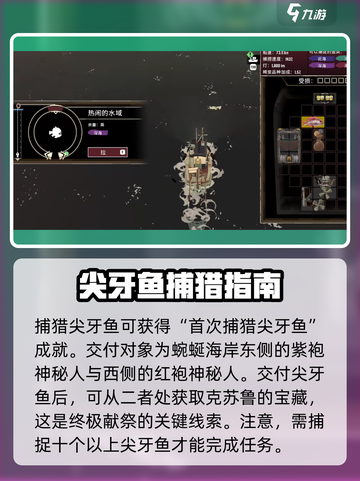 渔帆暗涌尖牙鱼怎么捕捉介绍截图4